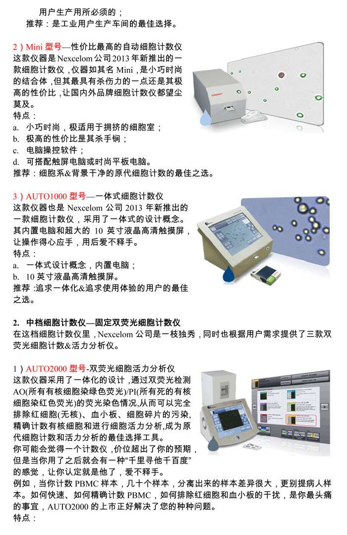 细胞计数仪的选择