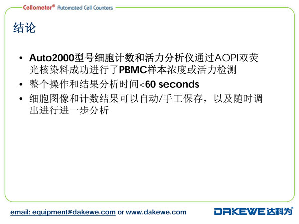 Auto2000细胞计数仪计数PBMC样本案例