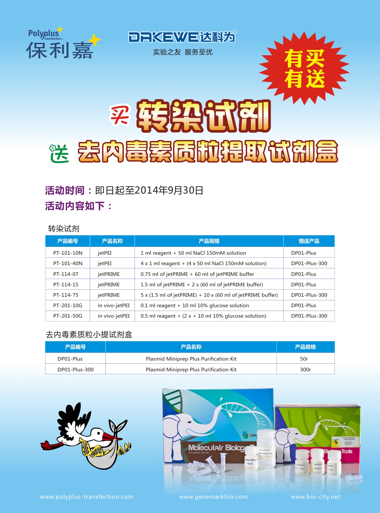 转染试剂促销